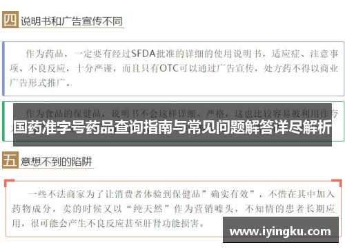国药准字号药品查询指南与常见问题解答详尽解析 国药准字号药品查询指南与常见问题解答详尽解析