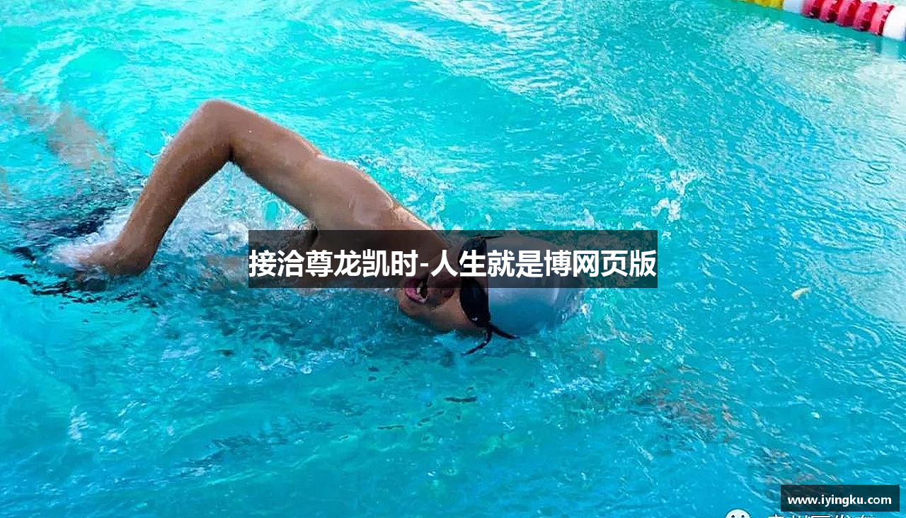 接洽尊龙凯时-人生就是博网页版